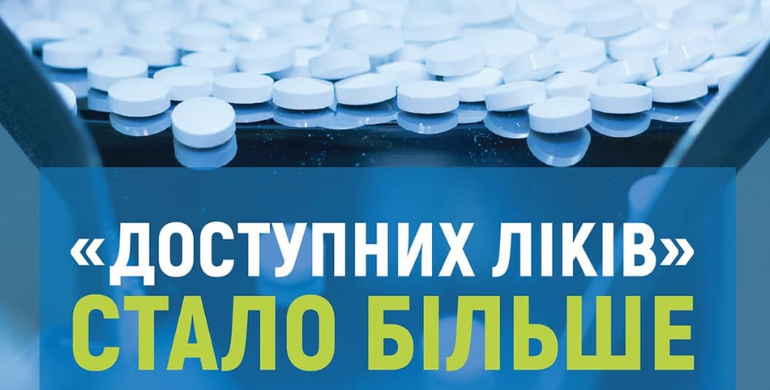 «Доступних ліків» стало більше: програму реімбурсації розширено